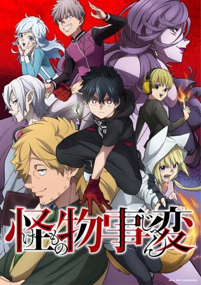 Инцидент Кэмоно ТВ-1 / Kemono Jihen TV-1