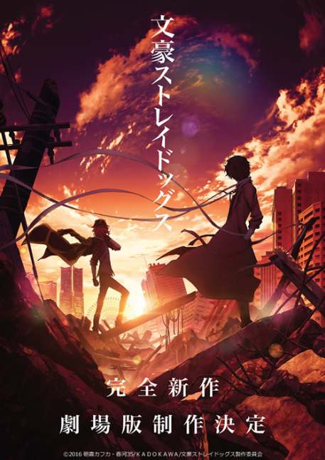 Великий из бродячих псов: Сгнившее яблоко / Bungou Stray Dogs: Dead Apple