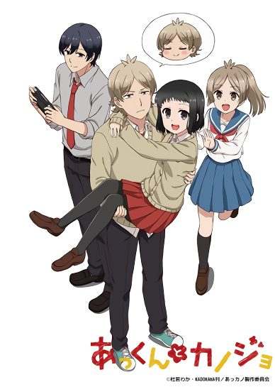 Аккун и его девушка / Akkun to Kanojo