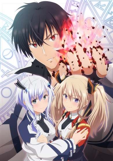 Непризнанный школой владыка демонов ТВ-1 / Maou Gakuin no Futekigousha: Shijou Saikyou no Maou no Shiso, Tensei Shite Shison-tachi no Gakkou e Kayou TV-1
