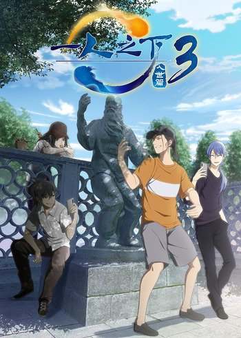 Один из отвергнутых: Изгой ТВ-3 / Hitori no Shita: The Outcast TV-3