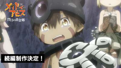 АНОНС Made in Abyss (Zokuhen)
