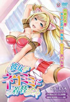 Kanojo ga Nekomimi ni Kigaetara
