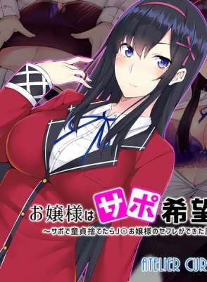 Ojou-sama wa Suppo Kibou!? ~Suppo de Doutei Sutetara JK Ojou-sama no SeFri ga Dekita Hanashi~ The Motion Anime