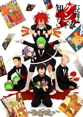 Вы ещё не знаете Гунмы / Omae wa Mada Gunma wo Shiranai