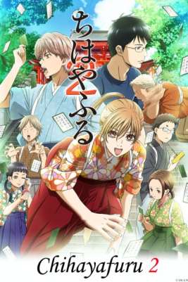 Яркая Чихая ТВ-2 / Chihayafuru TV-2