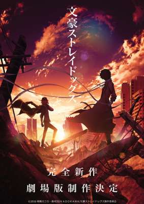 Великий из бродячих псов: Сгнившее яблоко / Bungou Stray Dogs: Dead Apple