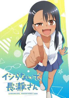 Не издевайся, Нагаторо / Ijiranaide, Nagatoro-san