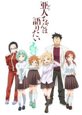 Бок о бок с полулюдьми ТВ-1 + ОВА / Demi-chan wa Kataritai TV-1 + OVA