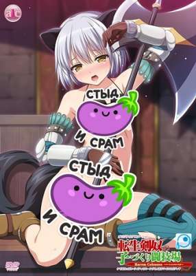 Tensei Kendo no Harem Colosseum