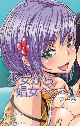 Shoujo kara Shoujo e…