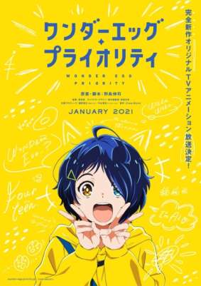 Приоритет чудо-яйца / Wonder Egg Priority