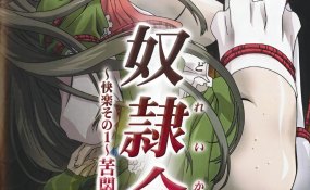 Хентай Dorei Kaigo