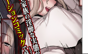 Хентай The Church of L and the Family of Heretics