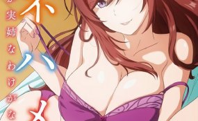 Хентай Anehame: Ore no Hatsukoi ga Jisshi na Wake ga Nai