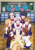 Хентай Моя девушка девственна, но извращенка до мозга костей / Boku no Kanojo ga Majime Sugiru Shobitch na Ken