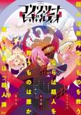 Хентай Бетонная Революция: Сверхчеловеческая Фантазия / Concrete Revolutio: Choujin Gensou