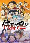 Хентай Шиноби Нобунаги ТВ-2 / Nobunaga no Shinobi TV-2