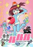 Хентай Космо-патрульная Лулуко / Space Patrol Luluco