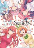 Хентай Пять невест ТВ-1 / Go-Toubun no Hanayome TV-1