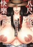 Хентай Hachishaku Hachiwa Keraku Meguri Igyou Kaikitan The Animation