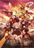 Хентай Штурм Лили: Букет / Assault Lily: Bouquet