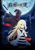 Хентай Ангел кровопролития / Satsuriku no Tenshi