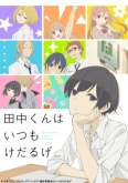 Хентай Вечно ленивый Танака / Tanaka-kun wa Itsumo Kedaruge