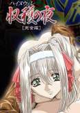 Хентай Hainuwele Shuukaku no Yoru