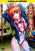 Хентай Hissatsu Chikan Nin