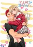 Хентай Ookami-san wa Taberaretai