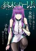 Хентай Тотальный гарем / Shuumatsu no Harem