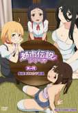 Хентай Toshi Densetsu Series