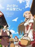 Хентай Оружейная лавка для леди и джентльменов ТВ-1 / Otona no Bouguya-san TV-1
