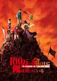 Хентай Я стою на миллионе трупов ТВ-1 / 100-man no Inochi no Ue ni Ore wa Tatte Iru TV-1