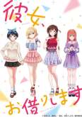 Хентай Девушка на час ТВ-1 / Kanojo, Okarishimasu TV-1