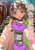 Хентай Momoiro Bouenkyou Anime Edition
