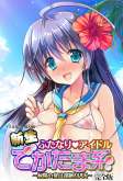 Хентай Shinsei Futanari Idol: Dekatama Kei! Shasei no Utage wa Chouzetsu Max