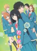 Хентай Дотянуться до тебя ТВ-2 / Kimi ni Todoke TV-2