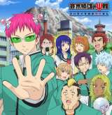 Хентай Несладкая жизнь псионика Сайки Кусуо (спэшл) / Saiki Kusuo no Sainan: Kanketsuhen