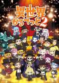 Хентай Квартет Попаданцев ТВ-2 / Isekai Quartet 2
