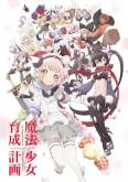 Хентай Проект по обучению волшебниц / Mahou Shoujo Ikusei Keikaku