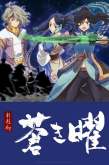 Хентай Меч Жёлтого императора: Бледное сияние / Ken En Ken: Aoki Kagayaki