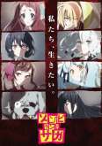 Хентай Зомбилэнд Сага ТВ-1 / Zombieland Saga TV-1