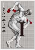 Хентай Римские бани / Thermae Romae